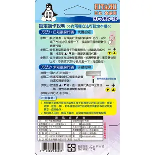 日立冷氣液晶遙控器(20合一)冷暖氣機遙控器 RAR-5D1 RF10T5 RF10T1 RF09T1 RF11T1