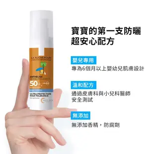 【理膚寶水】安得利嬰兒防曬乳SPF50+50ml 媽媽好婦幼用品連鎖