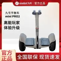 在飛比找蝦皮購物優惠-【特價優惠】Ninebot九號 mini Pro2九號平衡車