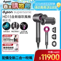 在飛比找PChome精選優惠-Dyson Supersonic 吹風機 HD15 桃紅色