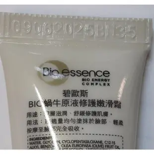 Bio-essence 碧歐斯 BIO蝸牛原液修護嫩滑霜5g,商品本身無盒無膜，介意勿下標