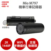 在飛比找蝦皮商城優惠-Mio M797 WIFI 2K 機車行車記錄器 【贈耳機E