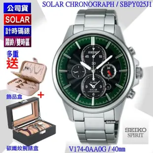 【SEIKO 精工】SOLAR太陽能/SPIRIT王者之劍計時腕錶40㎜-加高級錶盒 SK004(SBPY025J/V174-0AA0G)