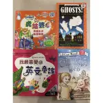 CHARLOTTE’S WEB夏綠蒂的網英文二手童書 GHOSTS 我最喜愛的英文童謠 虎姑婆、青蛙王子、仙履奇緣童書