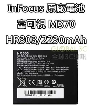 InFocus M370 原廠電池 2230mAh HR303 富可視 鴻海