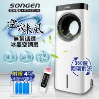 在飛比找momo購物網優惠-【SONGEN 松井】無葉循環負離子冰晶空調扇/水冷扇/循環