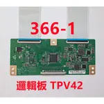 液晶電視 奇美 CHIMEI TL-42LS5D-302 邏輯板 TPV42