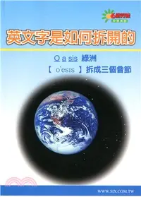 在飛比找三民網路書店優惠-英文字是如何拆開的－6個符號學英文