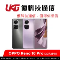 在飛比找蝦皮商城優惠-OPPO Reno 10 Pro (12G/256G)【優科