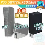 防塵 SWITCH NS XBOX PS5 SLIM 主機 防塵罩 P5 防塵套 直式 橫式 主機罩 通用