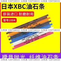 在飛比找Yahoo!奇摩拍賣優惠-日本進口XBC纖維油石模具拋光1004SB104藍色纖維油石