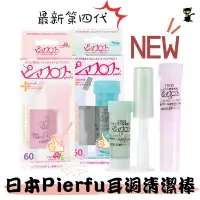 在飛比找蝦皮購物優惠-ζั͡✿百玖香✿日本 Pierfu 耳洞清潔線 PIAFLO