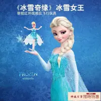 在飛比找蝦皮購物優惠-【神威百貨】會飛的冰雪公主手勢感應飛行器懸浮飛天小仙女小飛仙