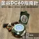 金谷DC60指南針 軍用防水夜光指南針 (5.5折)