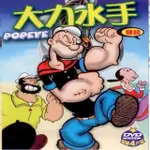 【寵愛寶貝系列】大力水手 DVD(陪伴幼兒快樂的成長)