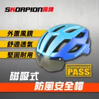 在飛比找momo購物網優惠-【SKORPION 蠍牌】防風鏡安全帽(防風鏡 單車安全帽)