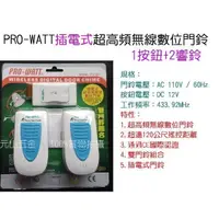 在飛比找蝦皮購物優惠-PRO-WATT 插電式超高頻無線數位門鈴 1對2 電鈴 P