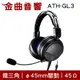 鐵三角 ATH-GL3 黑色 45Ω 45mm驅動 封閉式 電競 耳罩式 耳機 | 金曲音響