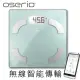 【oserio 歐瑟若】無線智慧型體脂計(FLG-756)