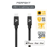 在飛比找蝦皮商城優惠-PERFEKT 蘋果認證 USB-C轉 Lightning 