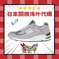 在飛比找樂天市場購物網優惠-【日本海外代購】New Balance 990 NB 灰 灰