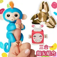 在飛比找PChome24h購物優惠-【WowWee】指尖組合三合一-Fingerlings 手指