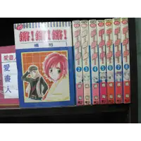 在飛比找蝦皮購物優惠-鏘鏘鏘1-8完(繁體字)《作者/橘裕》【愛書人~東立出版小漫