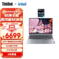 在飛比找京東台灣優惠-ThinkPad聯想ThinkBook 16+ 英特爾酷睿i