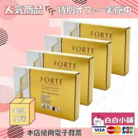 在飛比找樂天市場購物網優惠-FORTE奢寵金萃緻亮白雙效安瓶組 (4盒)【白白小舖】