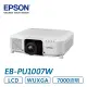 EPSON EB-PU1007W 高階工程投影機-不含鏡頭 (請來電詢問)