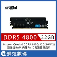 在飛比找蝦皮商城精選優惠-Micron Crucial DDR5 4800/32G(1