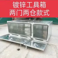 在飛比找蝦皮商城精選優惠-不銹鋼工具箱限定鐵工具箱鋁工具箱貨車鍍鋅工具箱房車半掛車工具