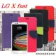 LG X fast 經典書本雙色磁釦側掀皮套 尚美系列