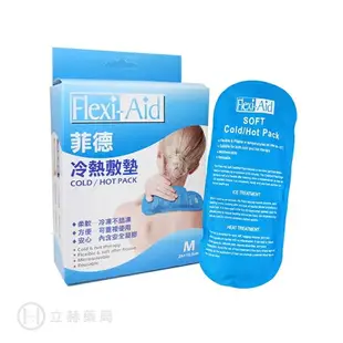 Flexi-Aid 菲德 冷熱敷墊 冰熱敷兩用 M號 26x10.5 cm SP-7205 公司貨【立赫藥局】