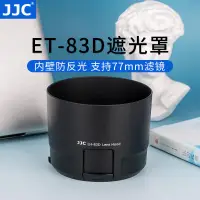 在飛比找蝦皮購物優惠-JJC替代佳能ET-83D遮光罩適用于100-400ISII