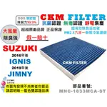 【CKM】鈴木 SUZUKI JIMNY JB74 IGNIS 抗菌 PM2.5 活性碳靜電冷氣濾網 空氣濾網 超越原廠