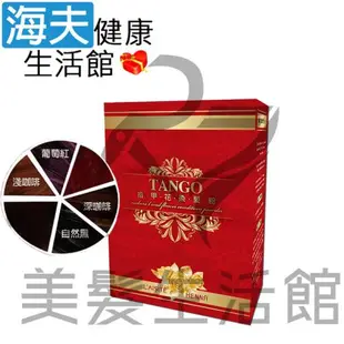 海夫健康生活館 TANGO 坦蔻 指甲花粉 染髮粉 250g 多色任選1入(不用加雙氧乳)