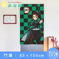 在飛比找ETMall東森購物網優惠-享夢城堡 MIT長門簾85x150cm-鬼滅之刃 炭治郎 -