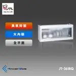 喜特麗JT-3618Q-懸掛式烘碗機-塑膠筷架-臭氧-全平面-白色