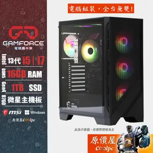 MSI微星 Intel I5 I7/16G/1TB SSD/Gamforce主機/電競主機/原價屋 活動贈