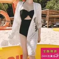 在飛比找momo購物網優惠-【AS 梨卡】罩衫 中長版 沙灘鉤花針織外搭外套C6130