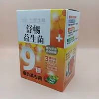 在飛比找蝦皮購物優惠-【台塑生醫】醫之方舒暢益生菌 / 舒暢益生菌PLUS (30