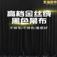 在飛比找Yahoo!奇摩拍賣優惠-廠家出貨婚慶背景紗幔布幔婚禮金絲絨背景布黑色絨布婚慶舞臺幕布