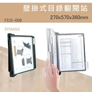 【展示閱覽】FDS-006 壁掛式目錄翻閱站 型錄架 DM 價目表 文件架 資料架 展示資訊架 廣告架 價目表 店面菜單