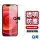 Q哥 全透明防塵滿版 玻璃貼 保護貼 防塵保護貼 適用 iPhone 14 pro 13 12 pro max S41