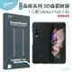 GOR 晶鑽系列 三星 Samsung Galaxy Z Fold 3 5G 3D曲面滿版 PET軟膜保護貼