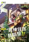 魔豆棉花糖 07：呵呵 男神住在我隔壁！！（简体版）（電子書）