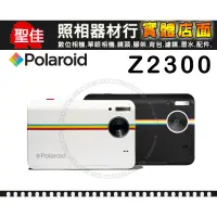 在飛比找蝦皮購物優惠-【公司貨】Polaroid Z2300 寶麗萊 口袋 拍立得