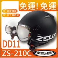 在飛比找蝦皮購物優惠-✅免運 [ ZEUS 210C ZS-210C ZS210C