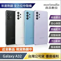 在飛比找樂天市場購物網優惠-S級近全新 SAMSUNG Galaxy A32 5G (4